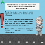 Профилактика детского дорожно-транспортного травматизма в зимний период