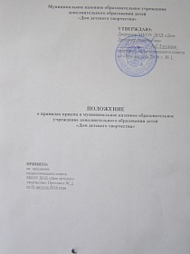 Положение о приёме