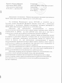 Дополнение к положению «Правила внутреннего трудового распорядка в МКОУ ДОД «Дом детского творчества» от 12.01.2016 года.