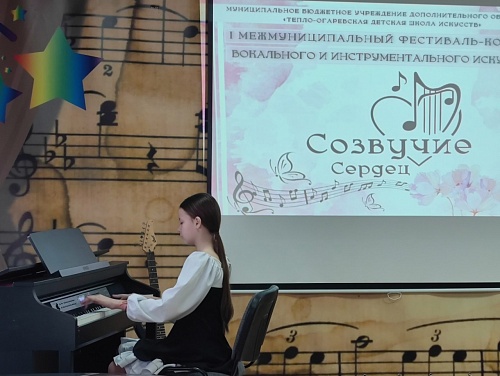 Созвучие сердец